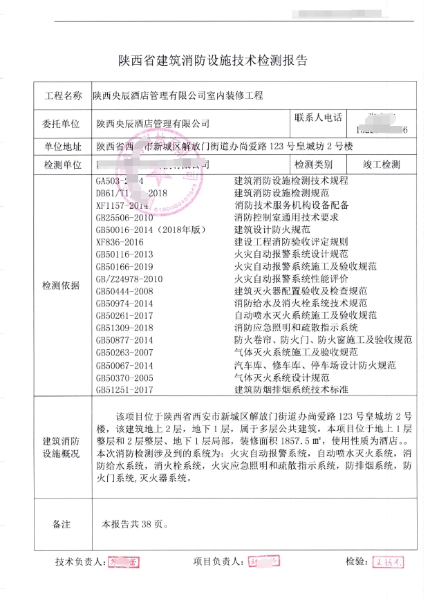 陜西央辰酒店管理室內(nèi)裝修工程消防驗(yàn)收手續(xù)流程